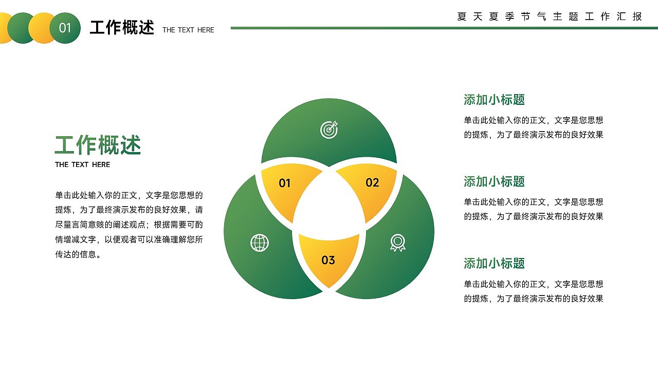 免费PPT模板!夏天夏季夏至立夏PPT!