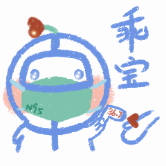说悄悄话吧（战疫篇）（图ZMzExMDg4MzUy） - 网络表情 - 站酷设计师ECHO卷原创素材 - 站酷ZCOOL