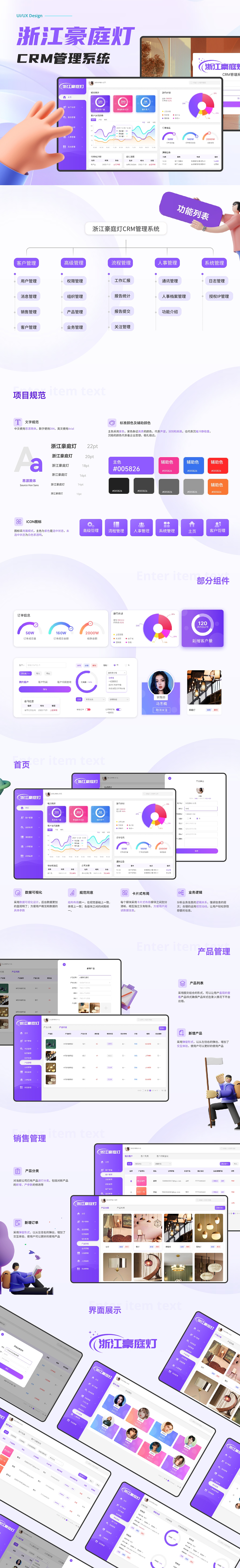 浙江豪庭灯具CRM管理系统（图ZMzEzMzY0OTQ4） - 其他UI - 站酷设计师张無忌的小红花原创素材 - 站酷ZCOOL