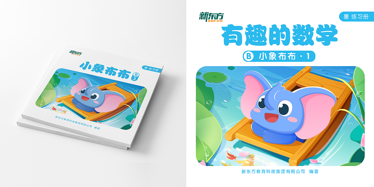 【泡泡少儿】小象布布封面插画（图ZMzQzNzgzNzQ4） - 儿童插画 - 站酷设计师小语YUY原创素材 - 站酷ZCOOL