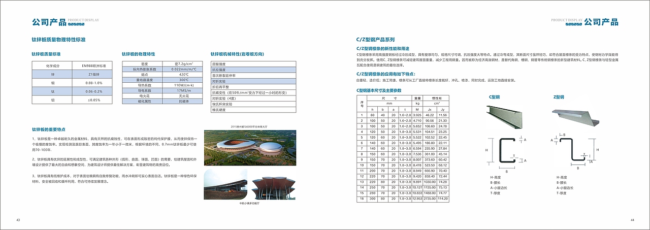 钢结构画册（图ZMzU3NDM0OTc2） - 书籍/画册 - 站酷设计师徐万兵原创素材 - 站酷ZCOOL
