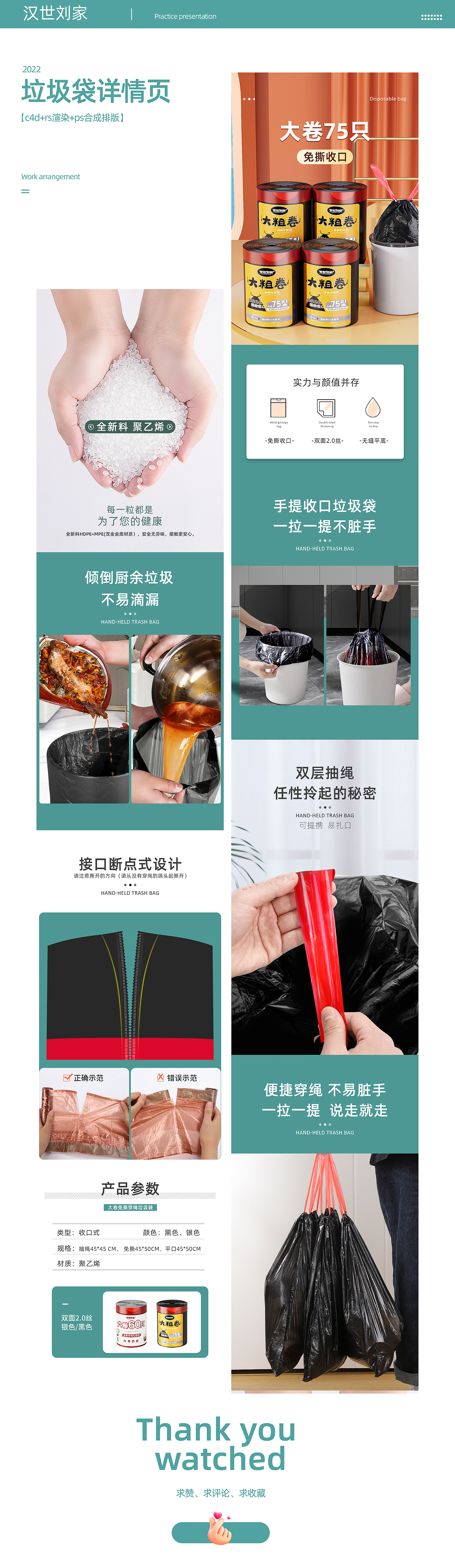 2022汉世刘家保鲜膜/盒、垃圾袋、免手洗、拖把渲染