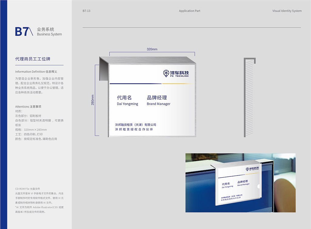 沣车科技VI视觉识别系统——B应用部分