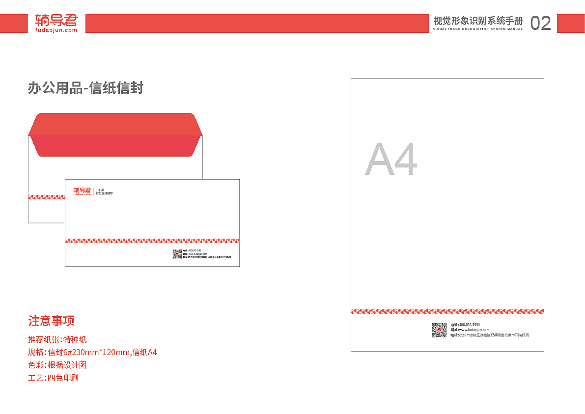 辅导君VI手册（图ZMzA1NzIxOTg0） - 品牌 - 站酷设计师十三喵喵喵原创素材 - 站酷ZCOOL