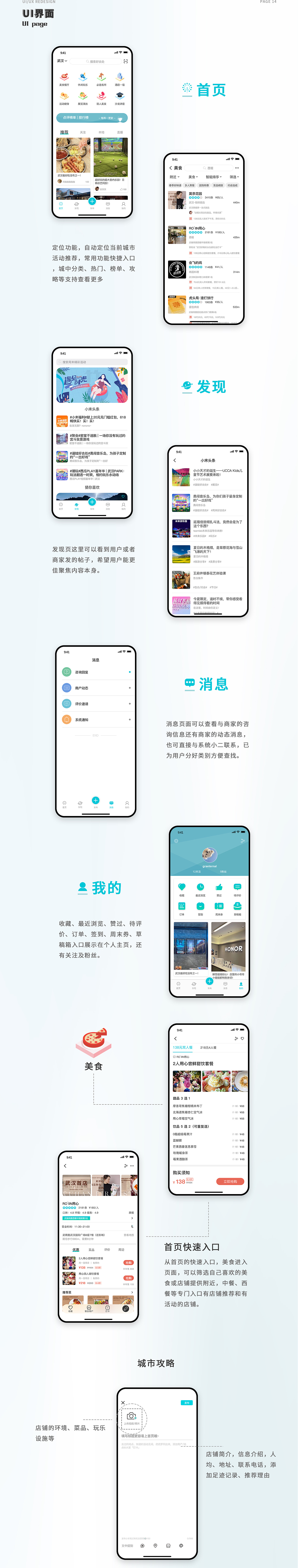 周末去哪儿app-ios改版