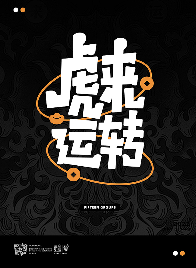 6-7月字集（图ZMzEwMzQ0MTAw） - 字体/字形 - 站酷设计师豆腐小僧原创素材 - 站酷ZCOOL