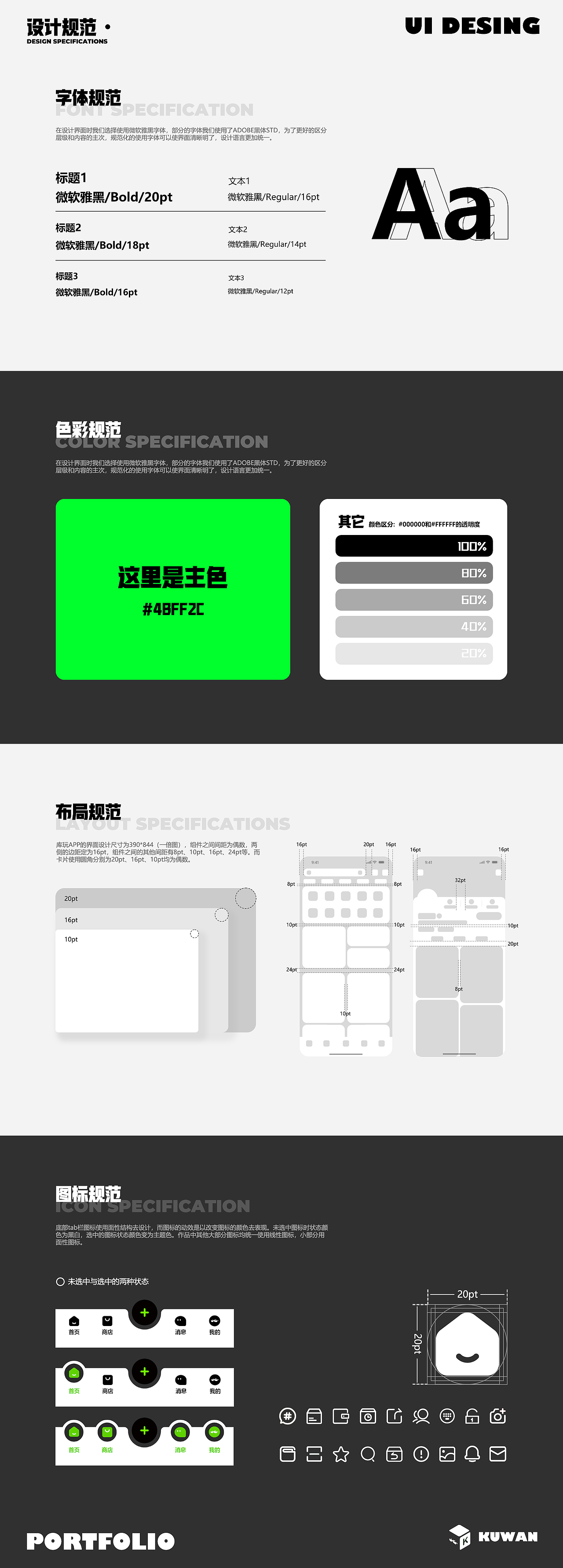 库玩 | 一款潮玩APP界面设计