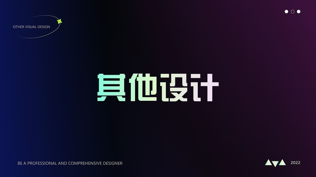 2022 I D的作品集小记