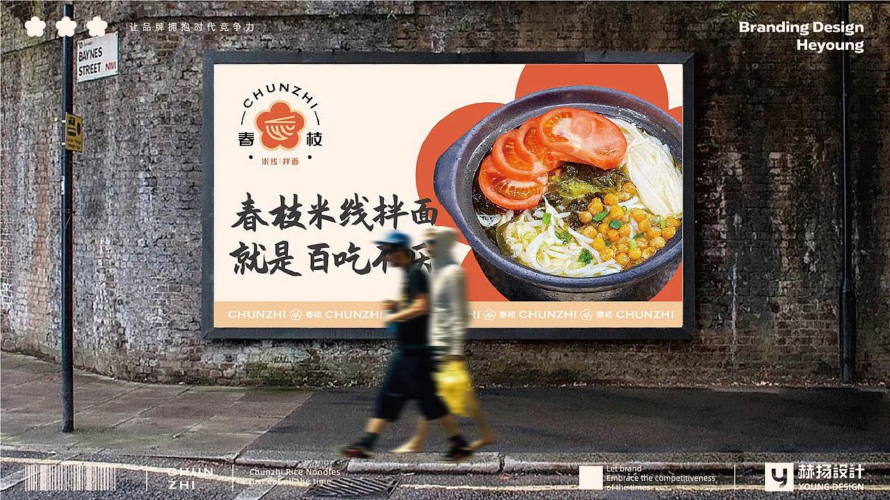 赫扬案例分享|金秋九月,和小编一起去嗦粉吃面吧