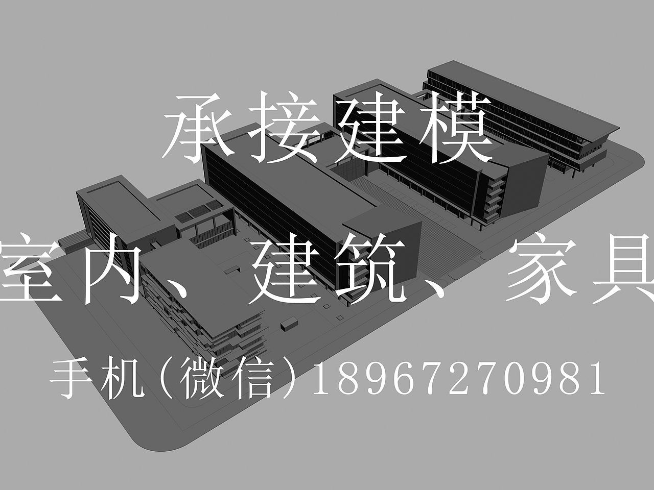 承接室内、建筑、家具、产品等模型