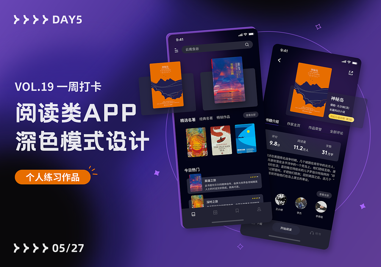 vol.7 阅读类APP深色模式设计