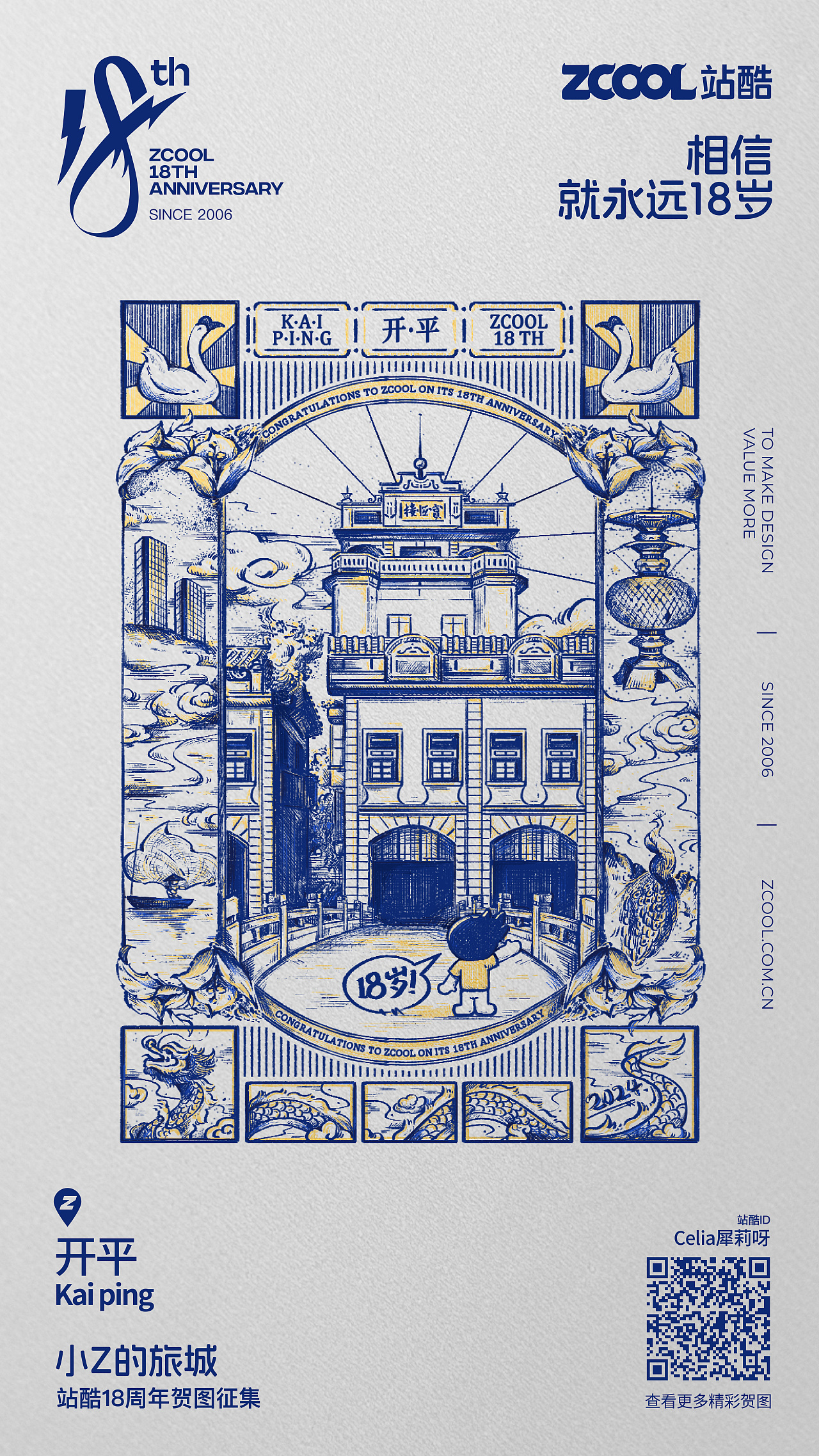 站酷18岁周年|小Z的旅城—少有人知的开平