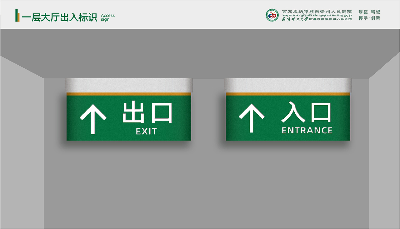 西双版纳州人民医院的导视设计