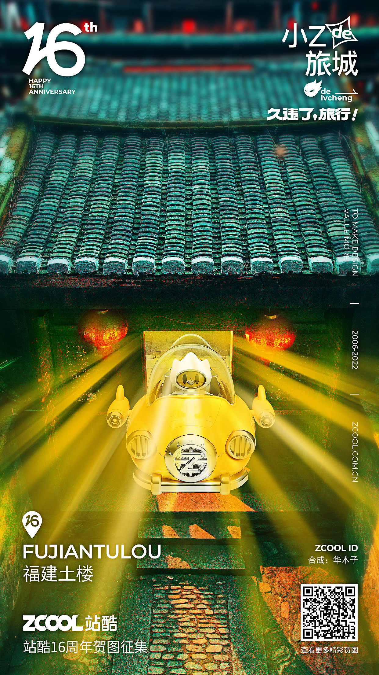 久违了!旅行 | 小Z游福建土楼