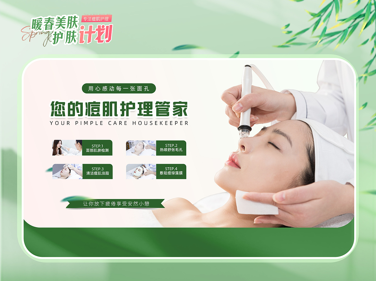 暖春祛痘护肤系列