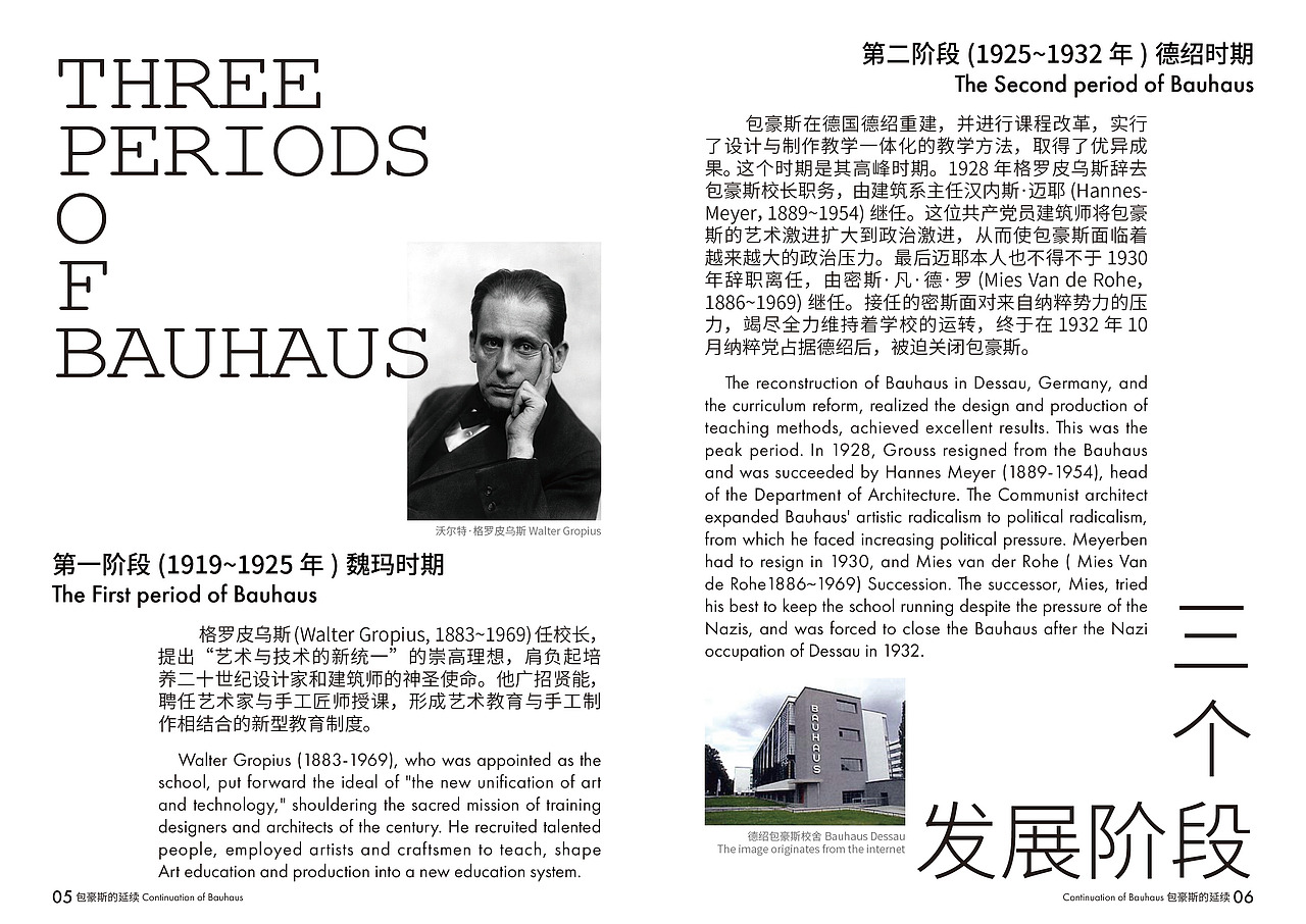 《包豪斯的延续——历史与建筑》书籍设计
