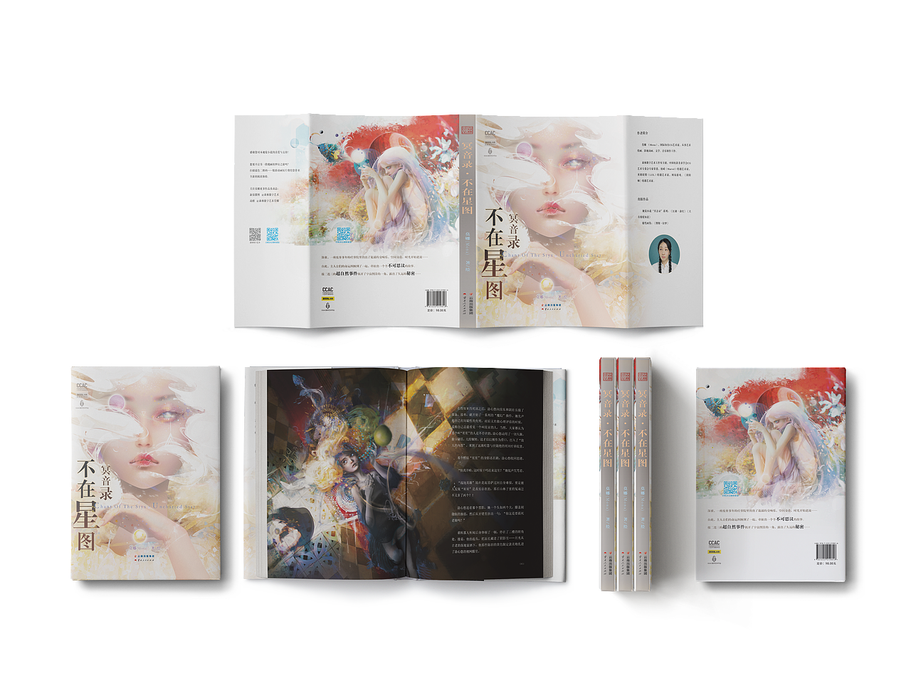 冥音录·不在星图