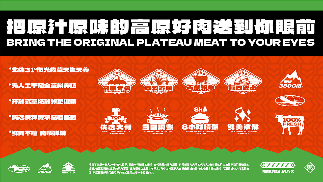 【餐饮品牌】马小火·高原现卤牛肉拉面