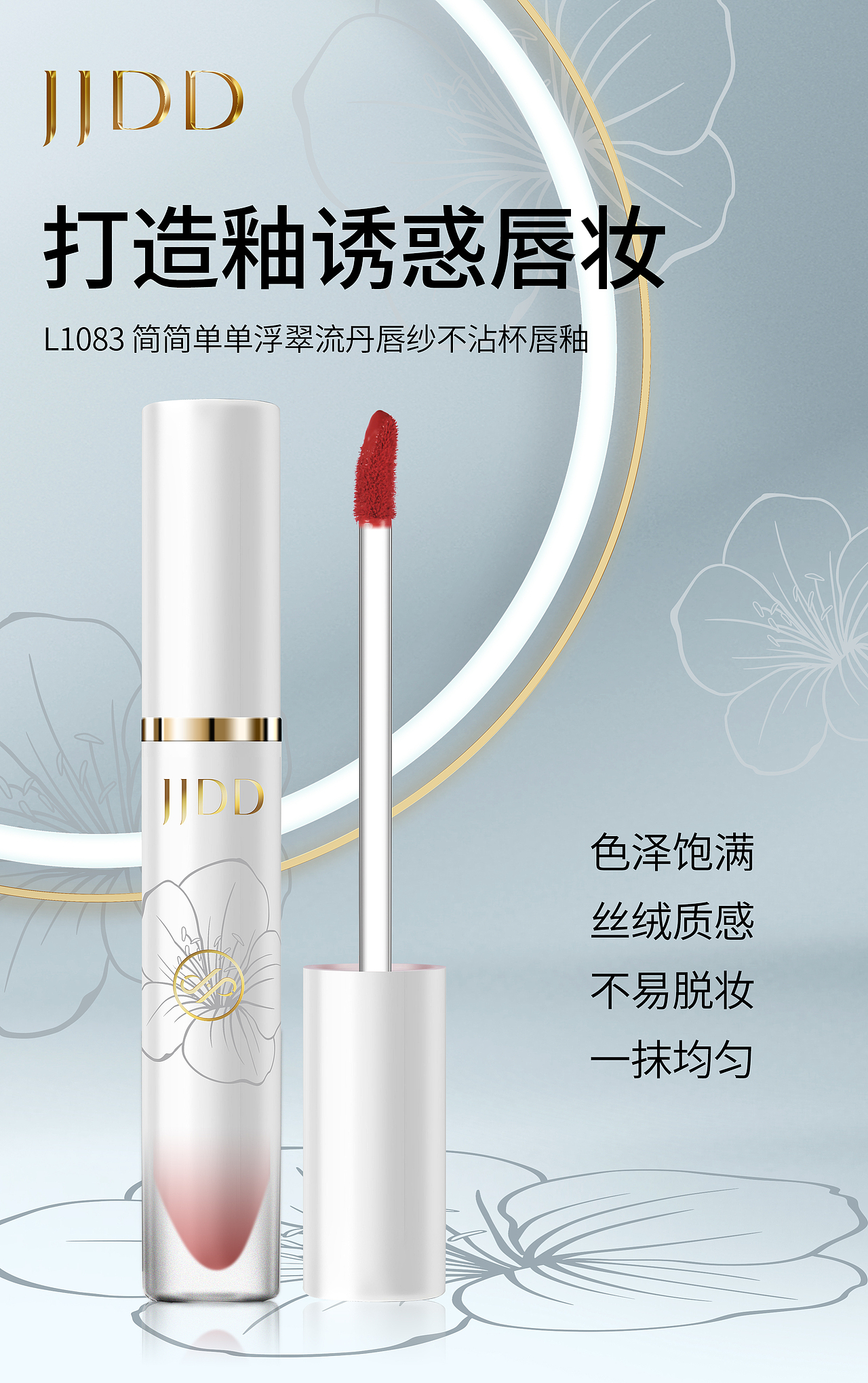 简洁化妆品海报