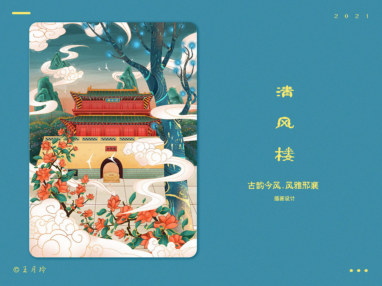 氛围感国风场景