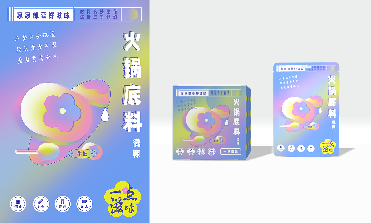一点滋味品牌提案