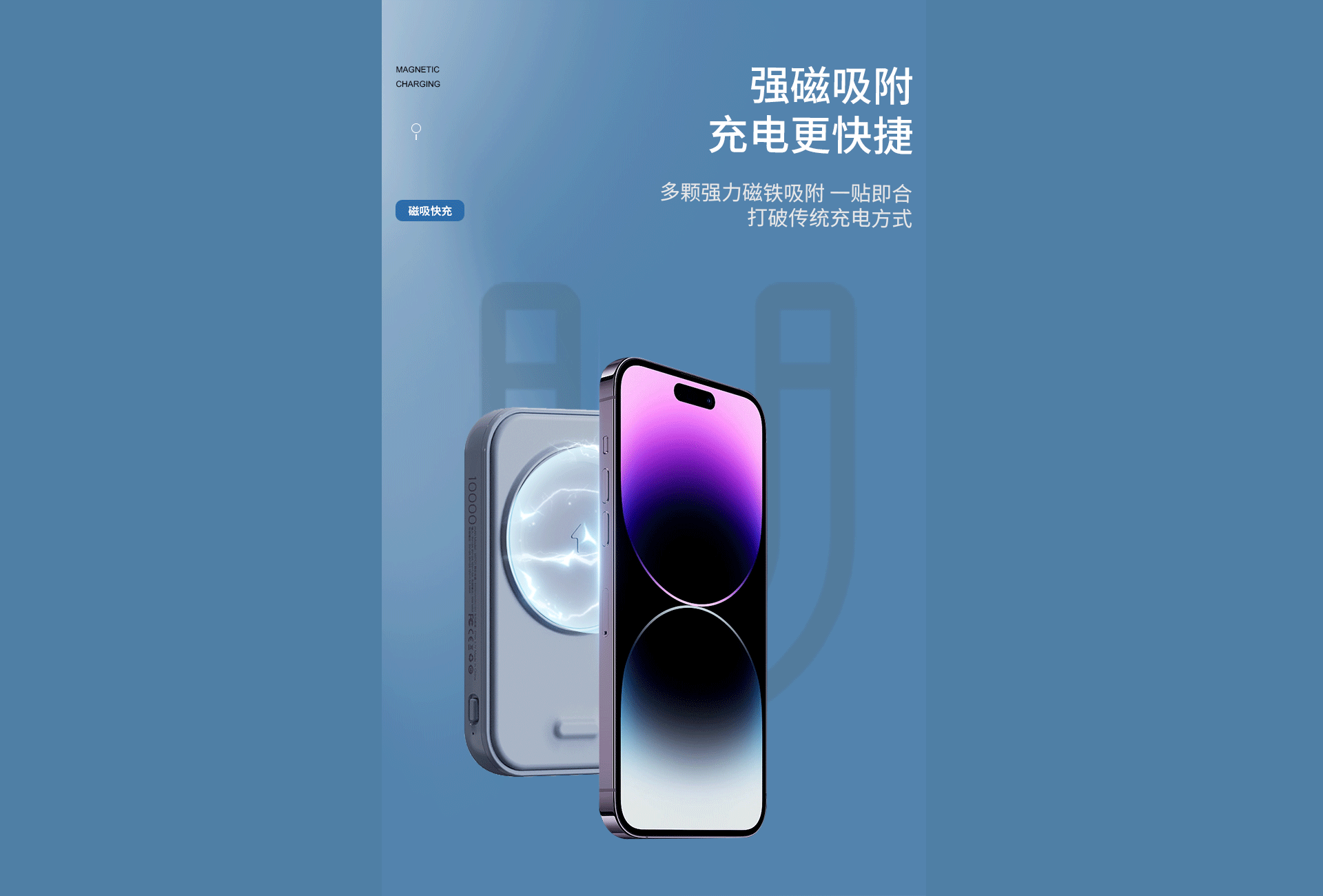 磁吸充电宝策划分析