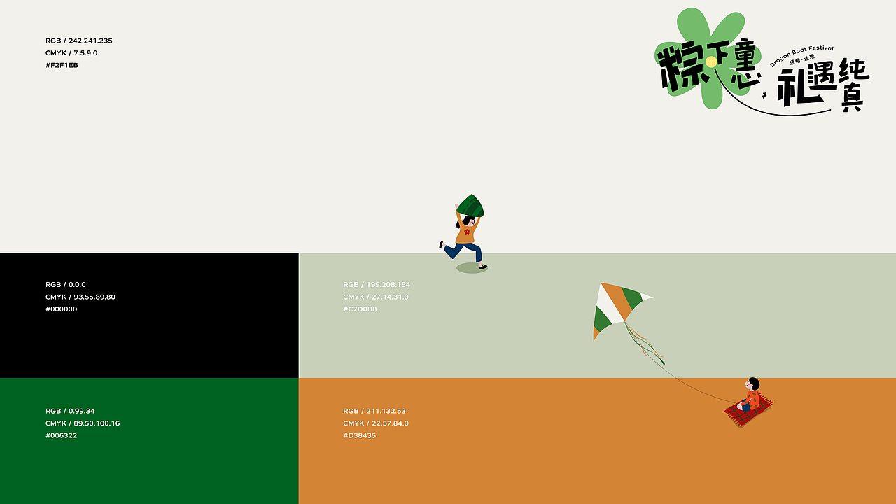 2022年六一主画面。粽下童真,礼遇纯真。