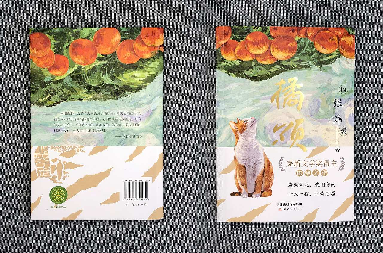 橘颂——整体设计与内插