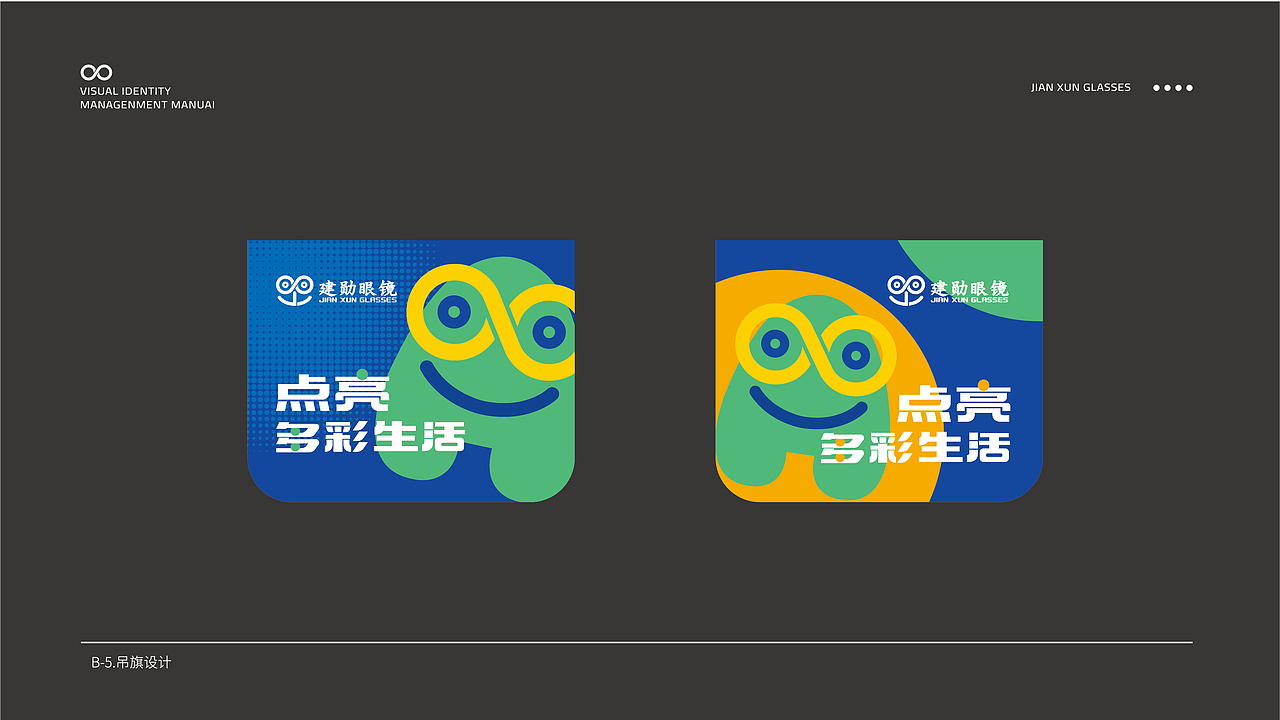建勋眼镜品牌策划