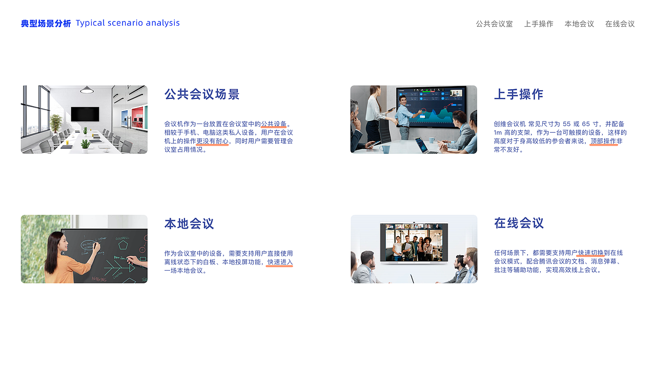 会议机系统——体验设计篇（图ZMzI1NzQzNTAw） - 软件界面 - 站酷设计师谷和体验设计原创素材 - 站酷ZCOOL