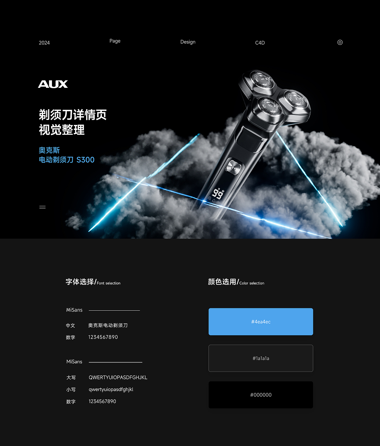 电动剃须刀 详情页 | 建模 | 渲染