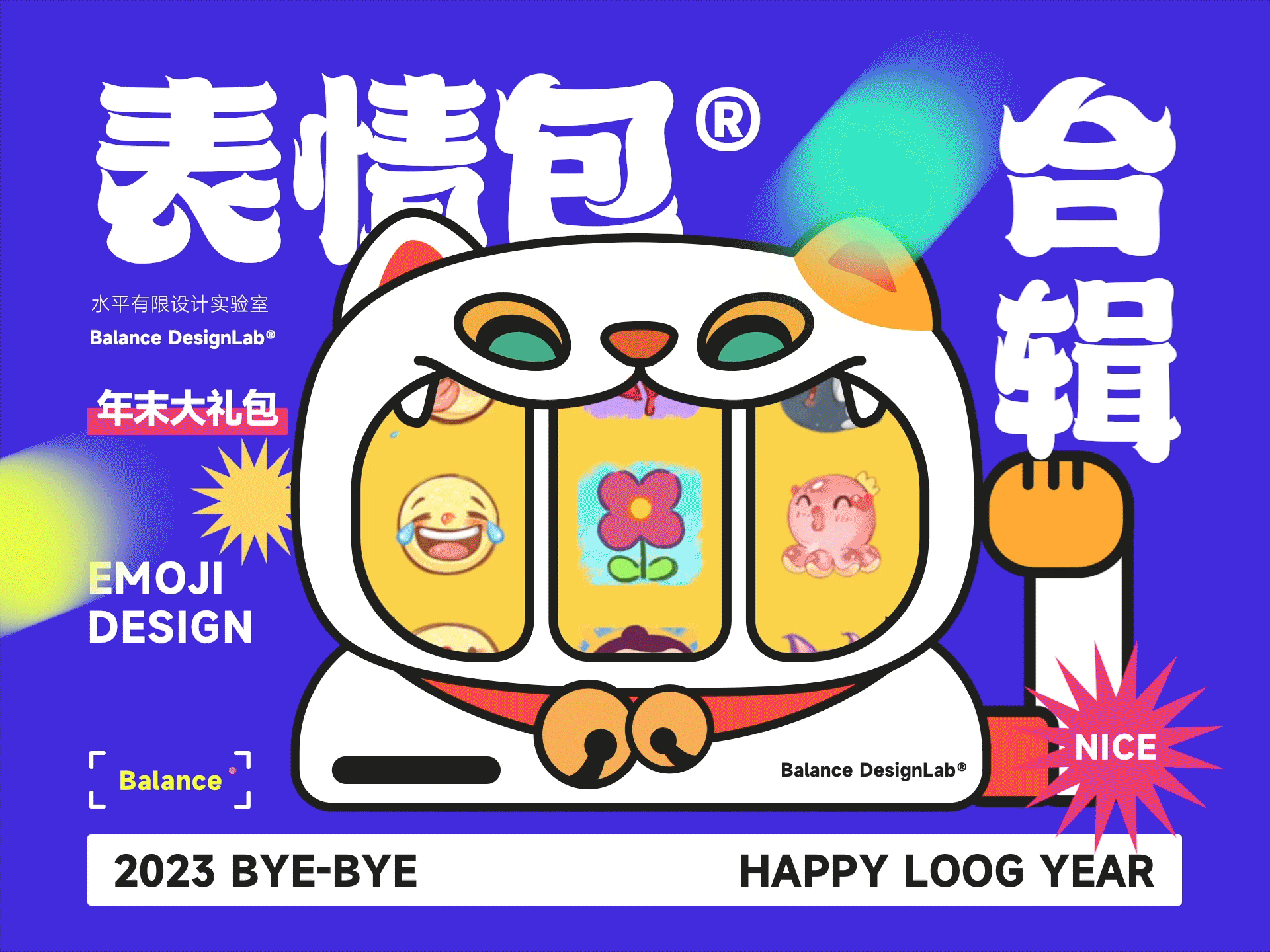 2023表情包合辑_上（图ZMzU5NzczNTU2） - 网络表情 - 站酷设计师BalanceDesignLab原创素材 - 站酷ZCOOL