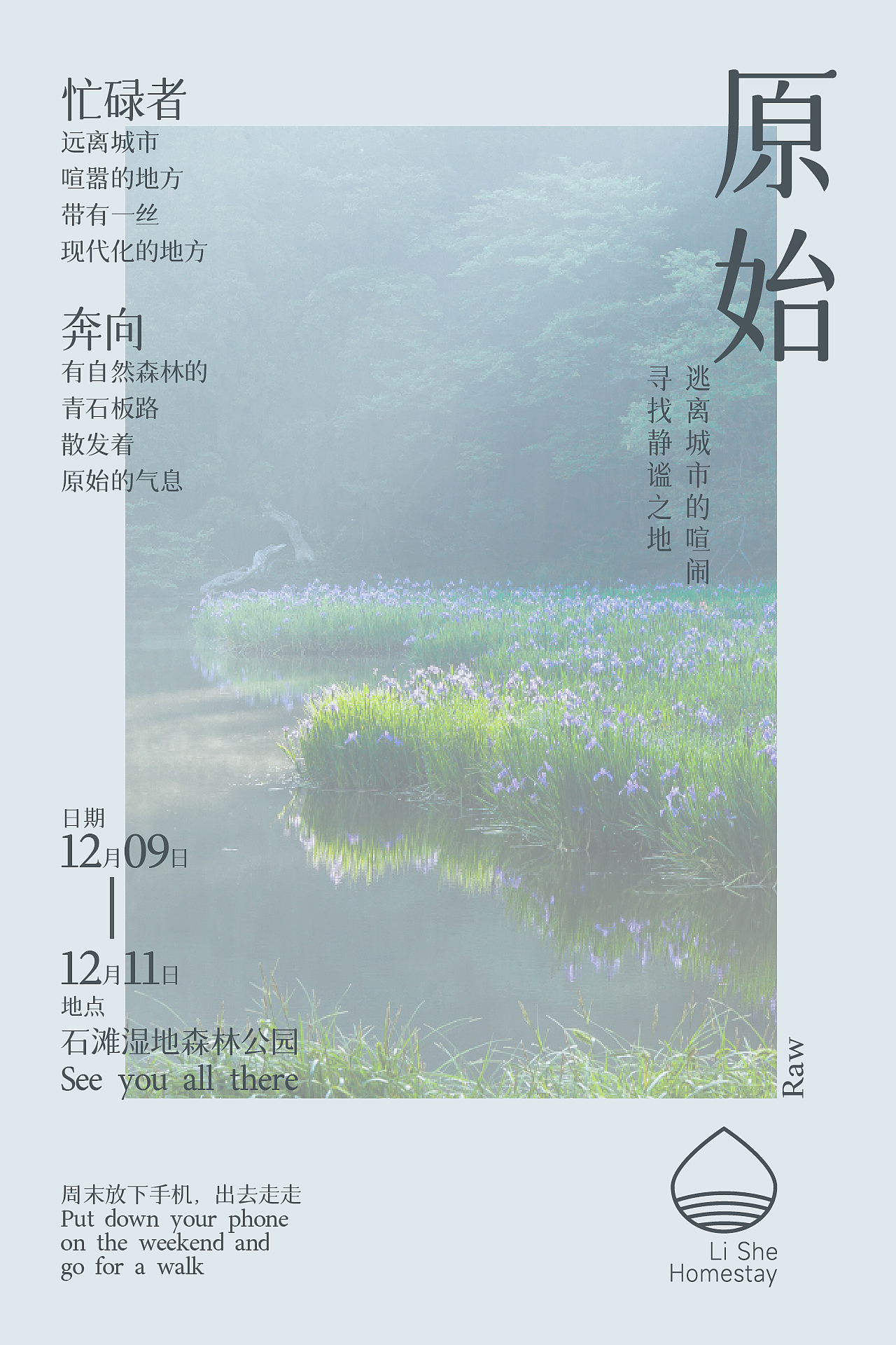 栗舍KV延展海报