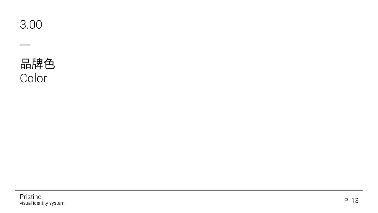 Pristine品牌VI手册设计（图ZMzM2Mjg4MzAw） - 品牌 - 站酷设计师忒弥斯首席废物原创素材 - 站酷ZCOOL