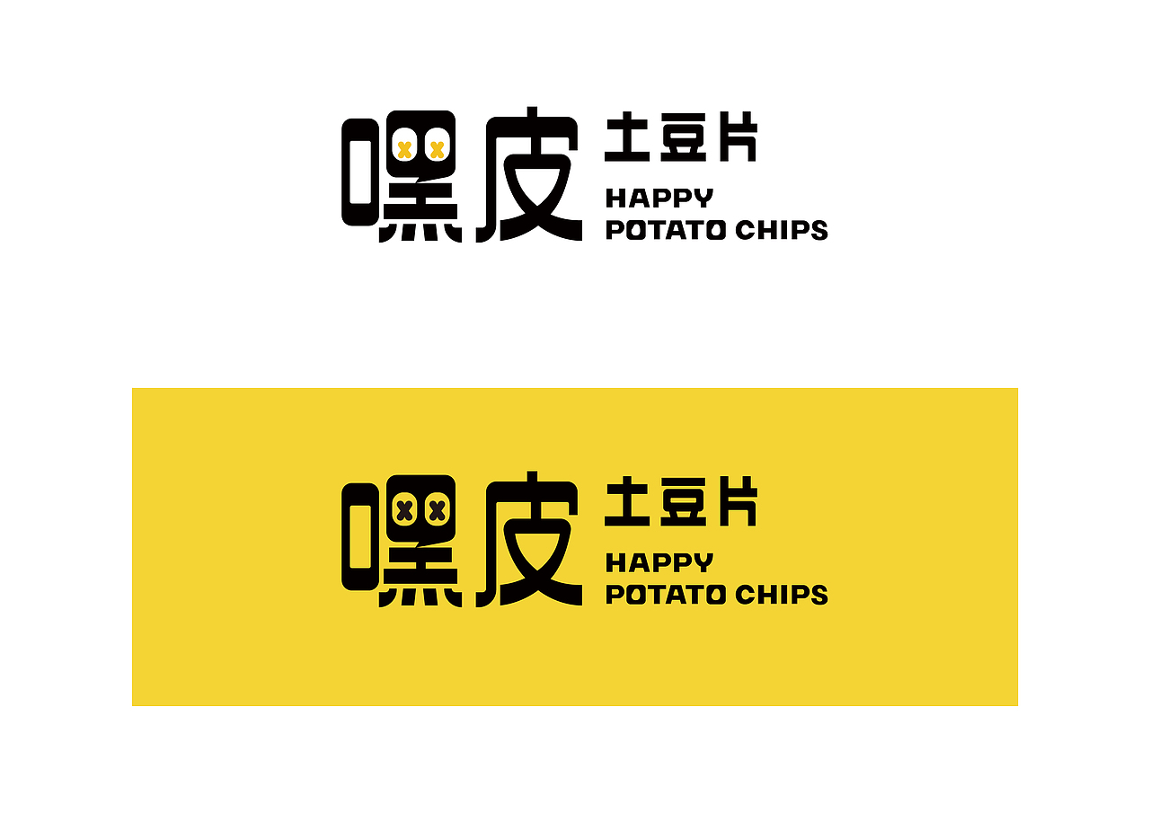 嘿皮土豆品牌VI设计（图ZMjk3MTUyNDU2） - 品牌 - 站酷设计师空袋子设计原创素材 - 站酷ZCOOL