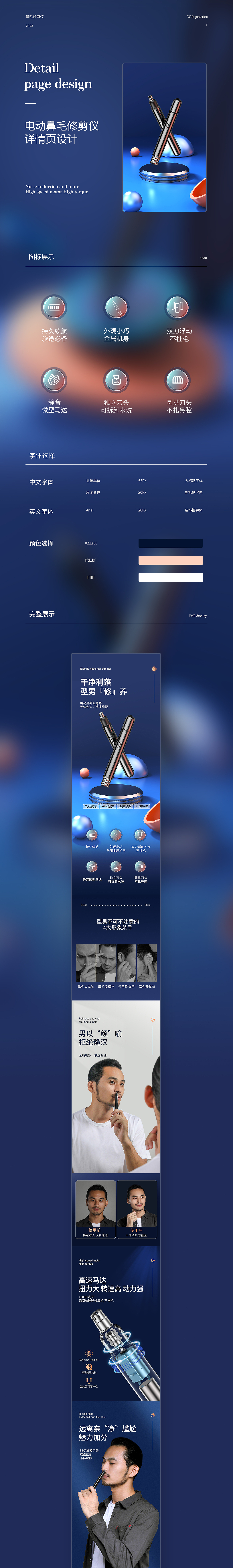 电子修眉修鼻毛仪器详情视频全案