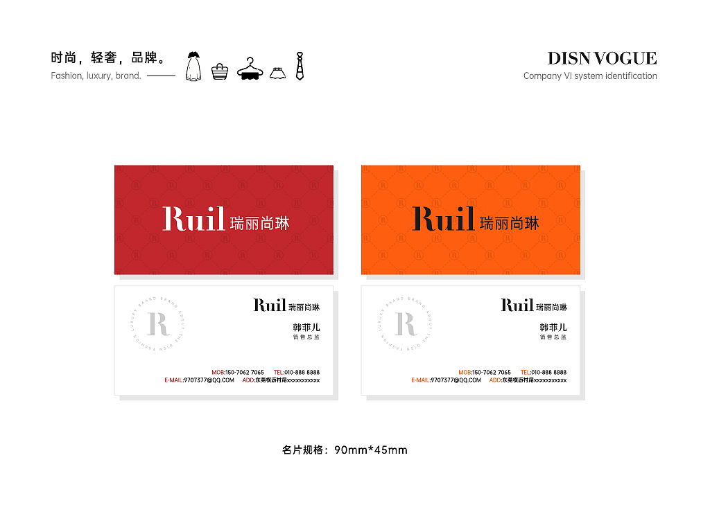 服装品牌VI-瑞丽尚琳