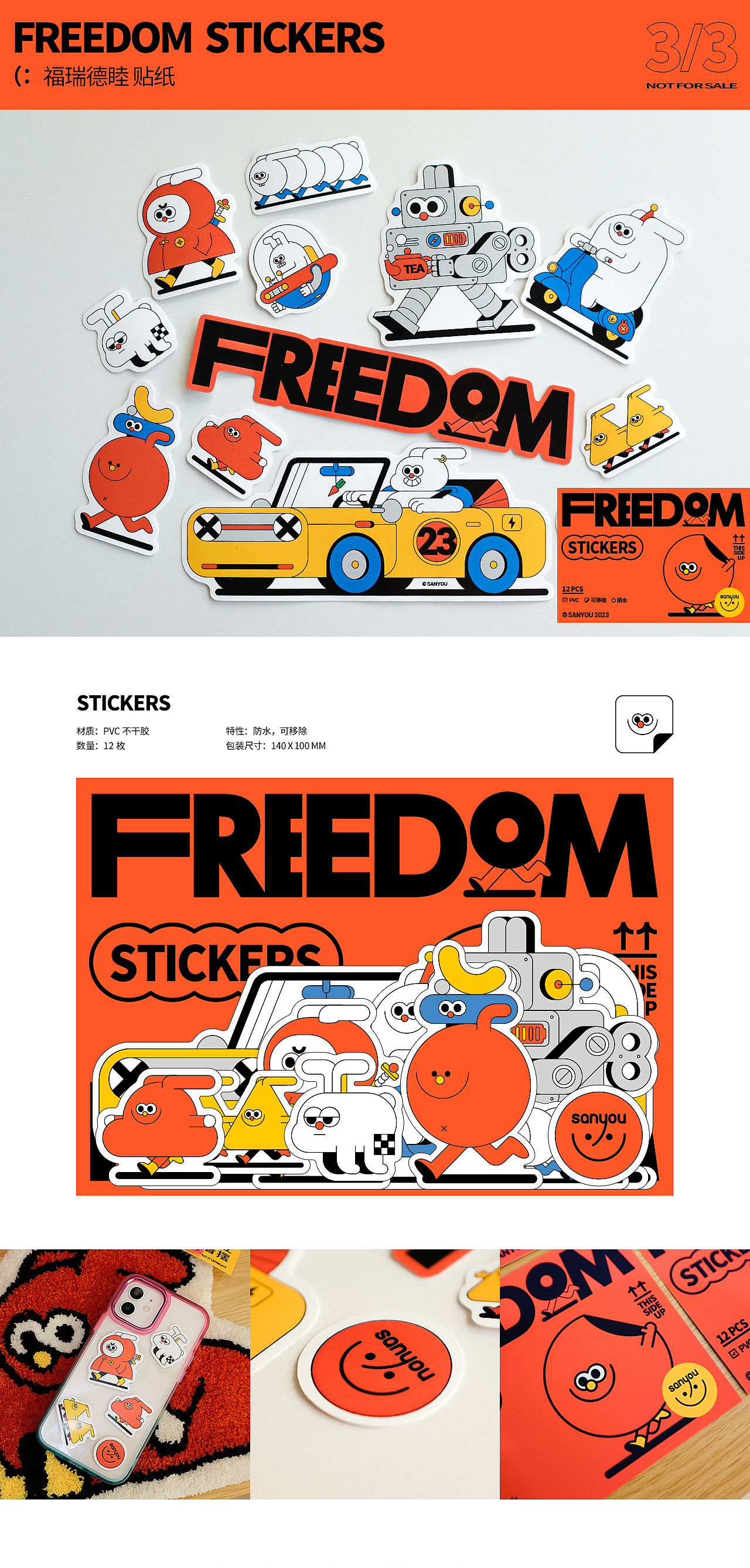 FREEDOM 福瑞德睦 2023周边