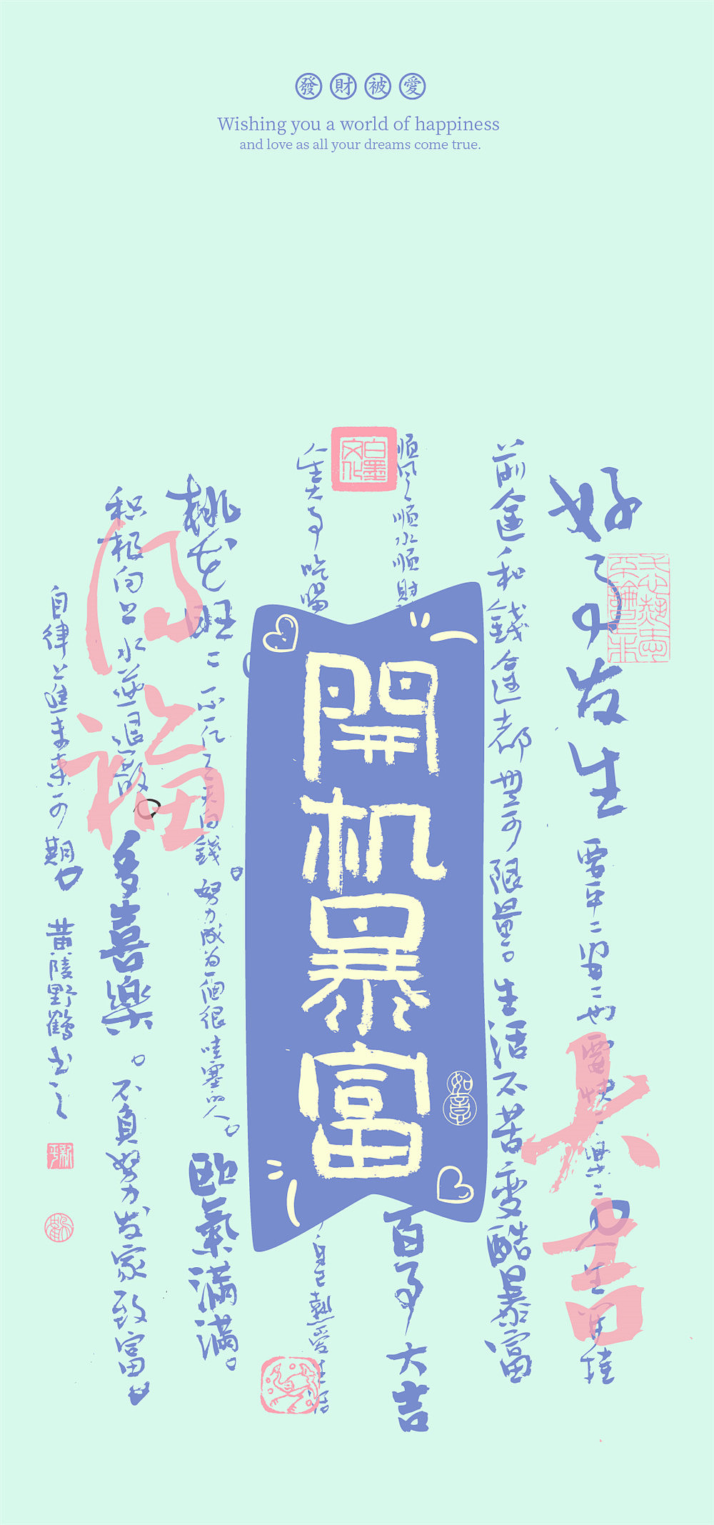 黄陵野鹤国潮书法壁纸系列-马卡龙风形式实验23-4