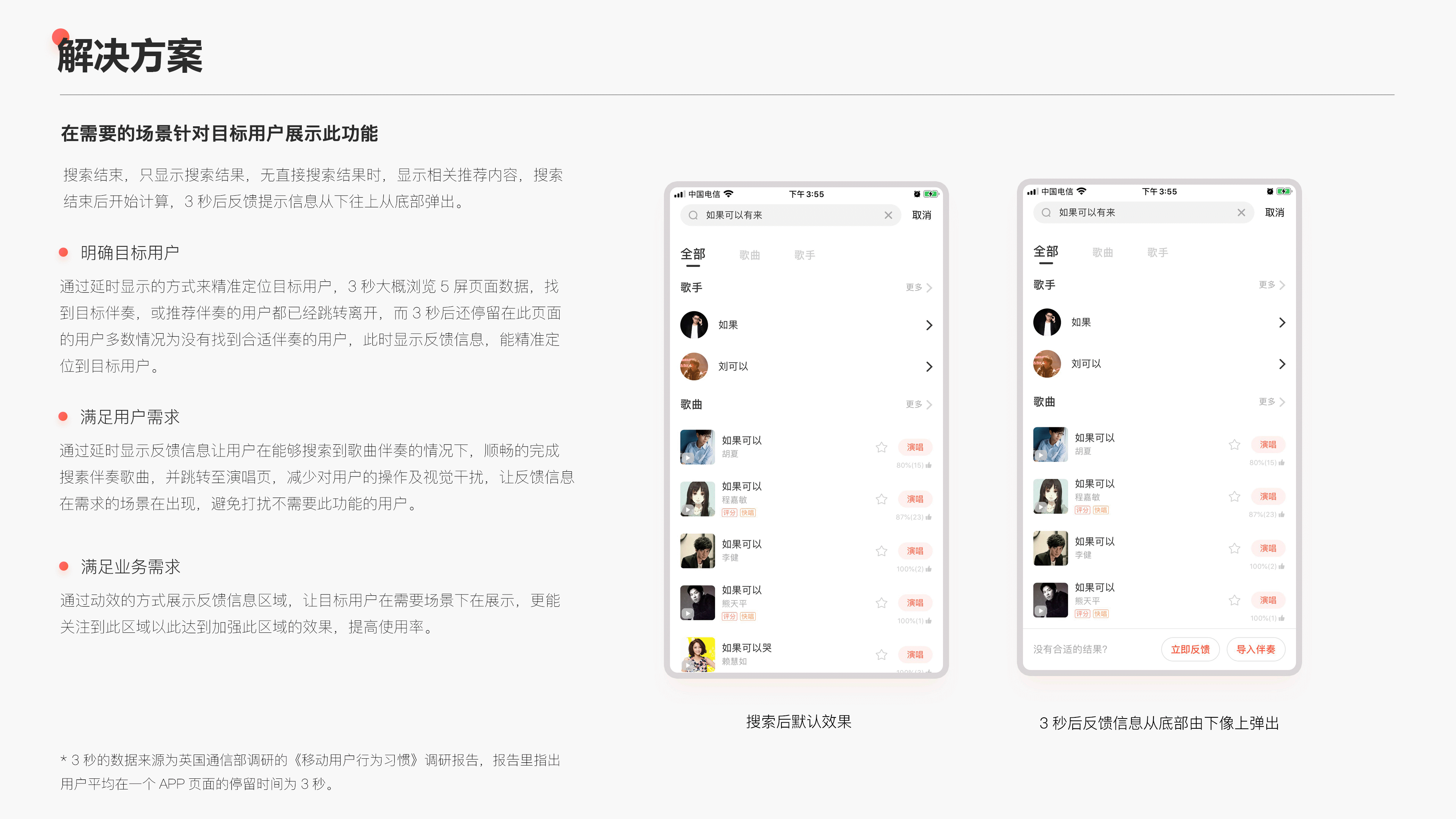 【搜索功能】用户体验优化方案