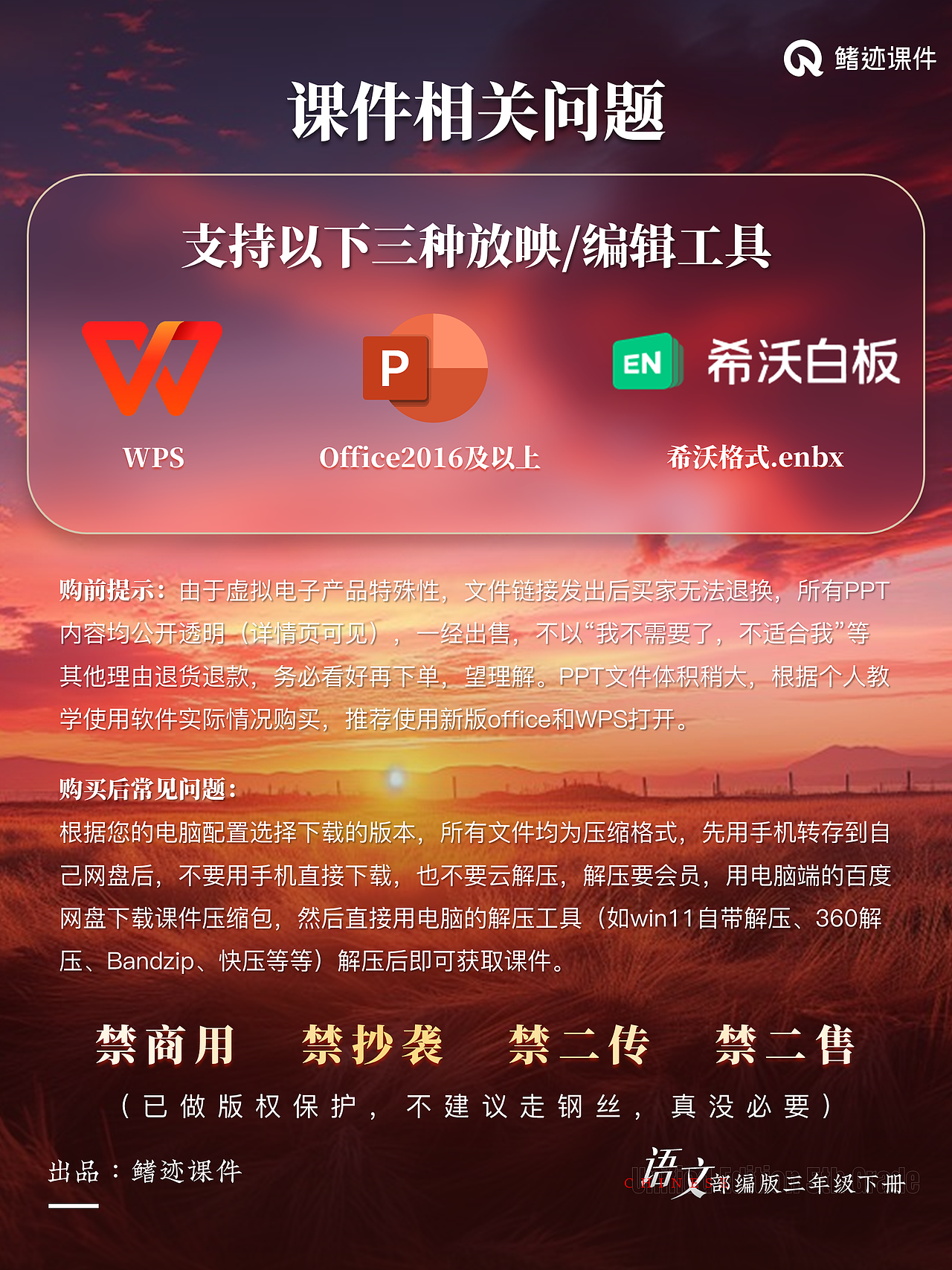 小学语文三年级下册丨24《火烧云》课件包