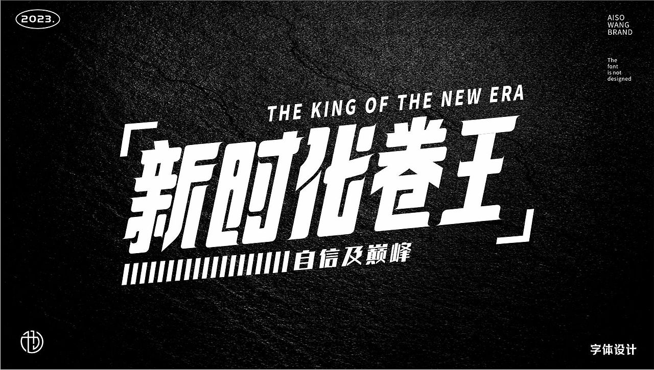 字体设计（图ZMzUxNTY0NTk2） - 书籍/画册 - 站酷设计师也王品牌原创素材 - 站酷ZCOOL