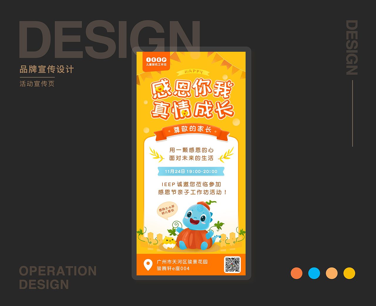 运营海报设计