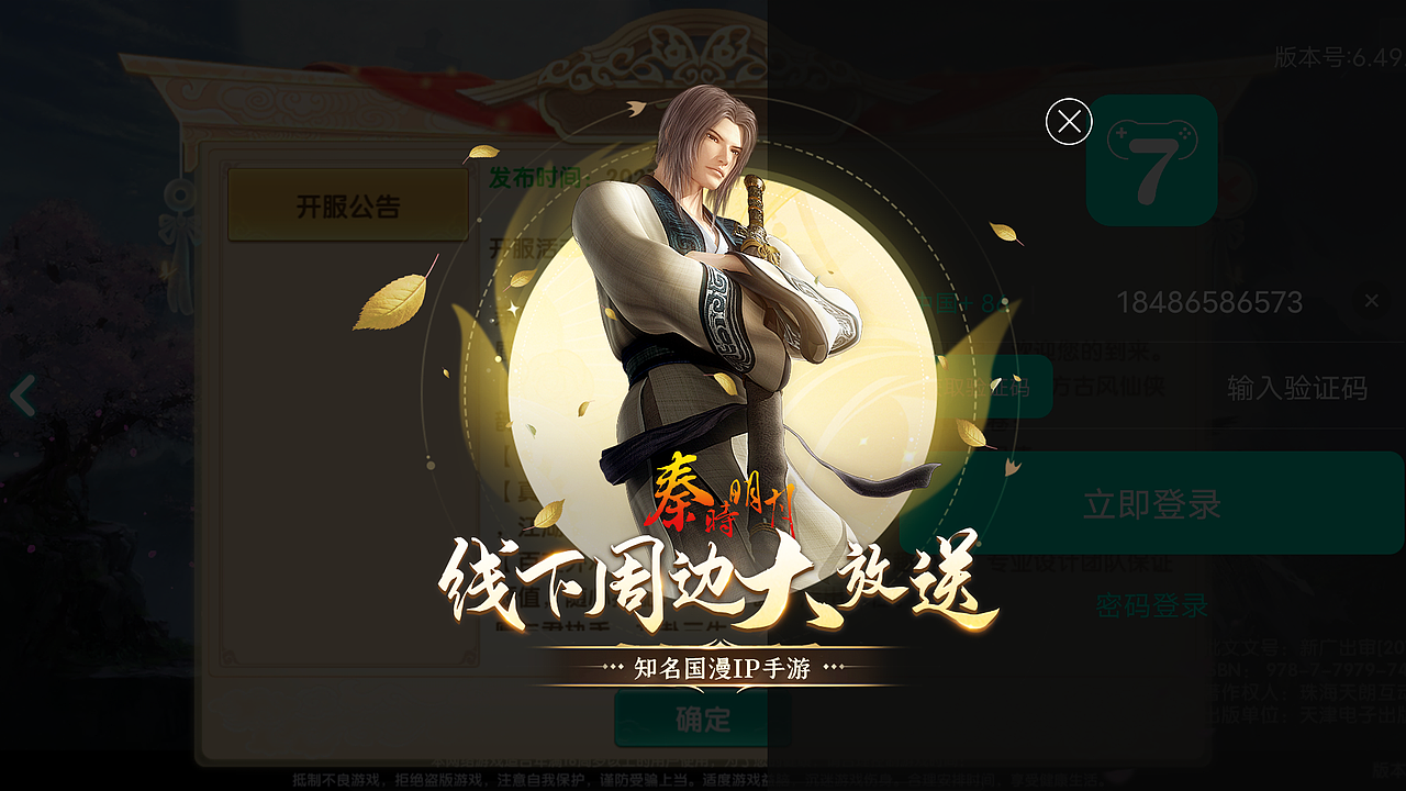 拍脸图,sdk弹窗图