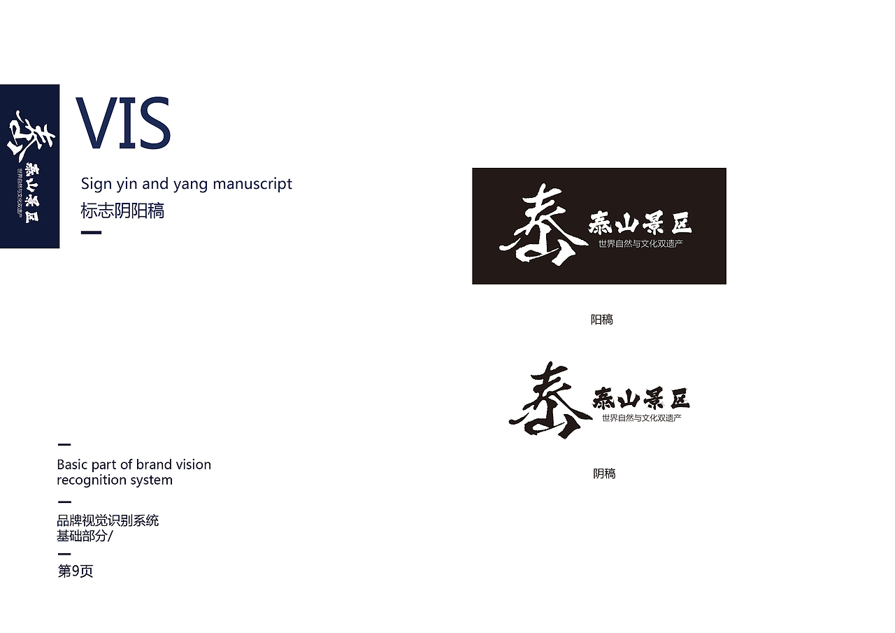 泰山景区VI视觉识别系统—(2018年已获奖)