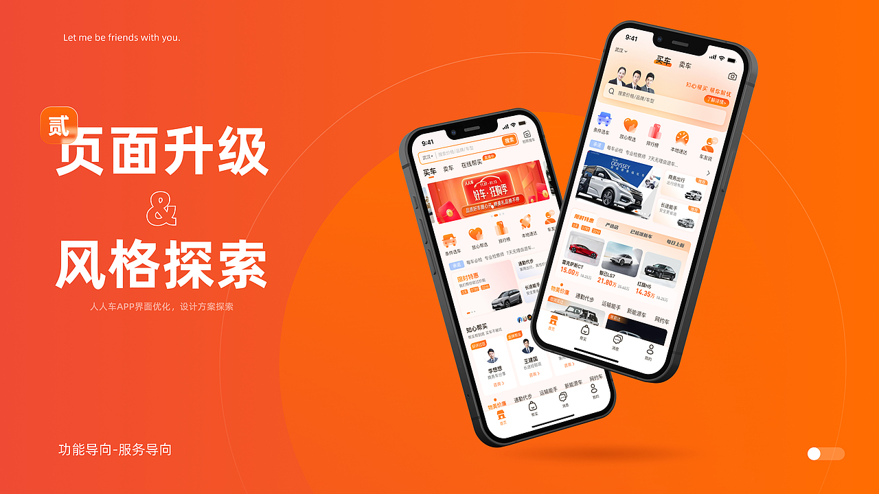 人人车二手车-界面改版