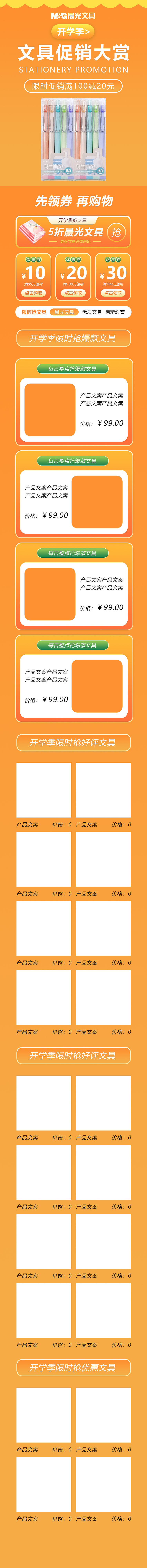 移动端电商设计-晨光文具（图ZMzYyOTEzMjk2） - 文案/策划 - 站酷设计师CleverTing原创素材 - 站酷ZCOOL