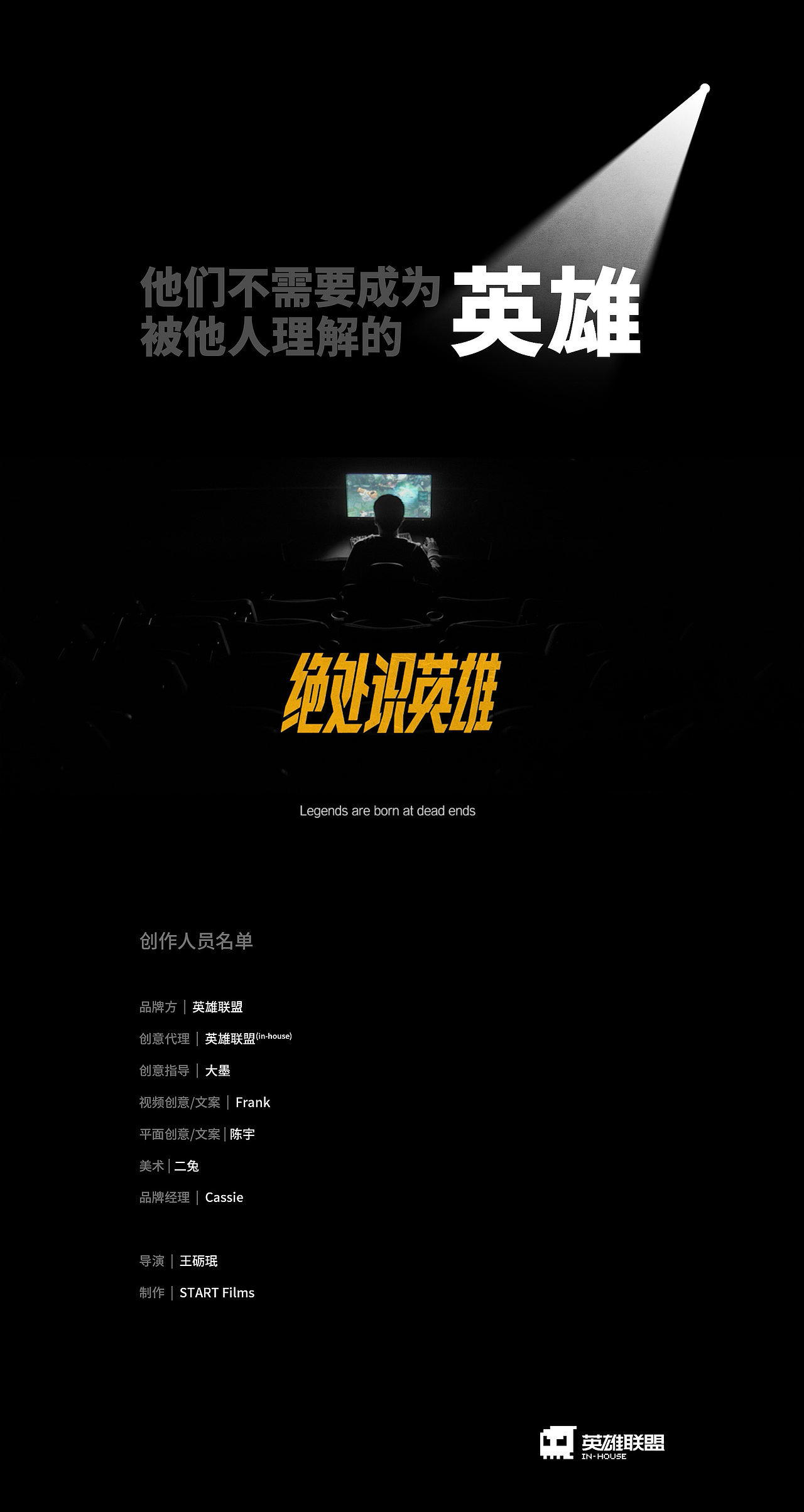 英雄联盟创意宣传片:绝处识英雄