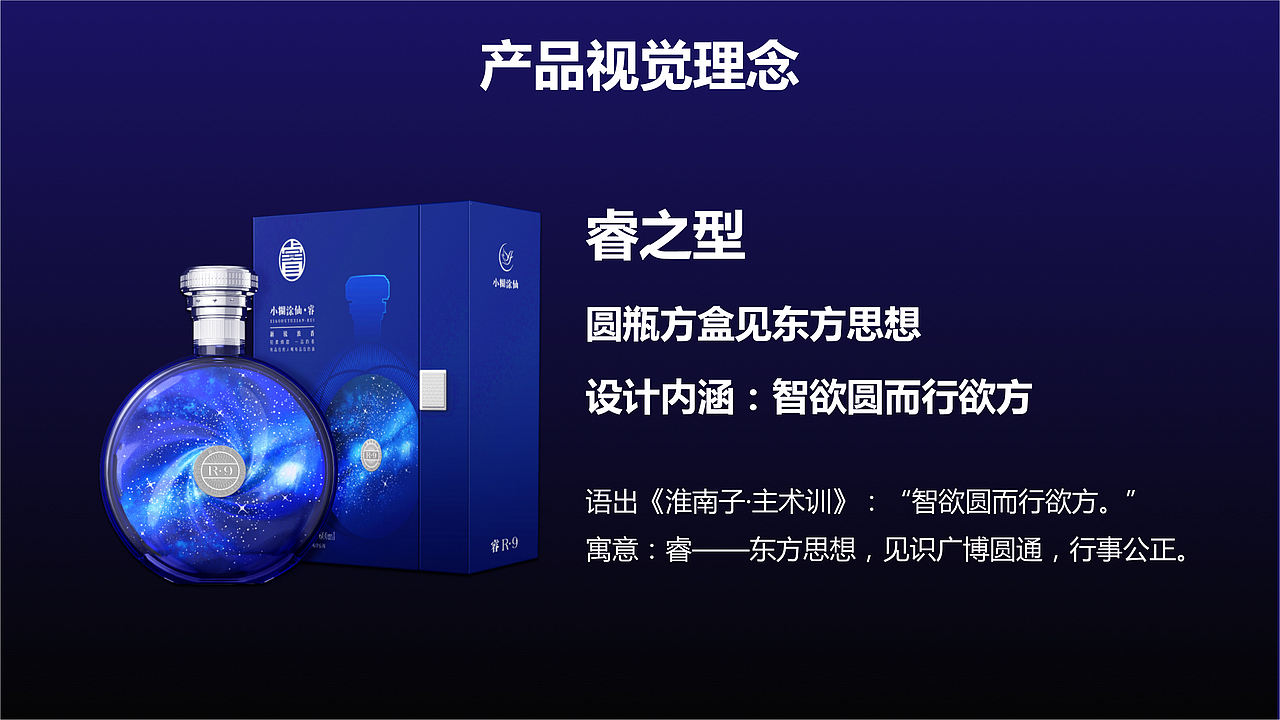 2021年小糊涂仙睿提案上（甲方已过稿）（图ZMzIyMjQ0OTA0） - 品牌 - 站酷设计师JAYSONWANGdesign原创素材 - 站酷ZCOOL