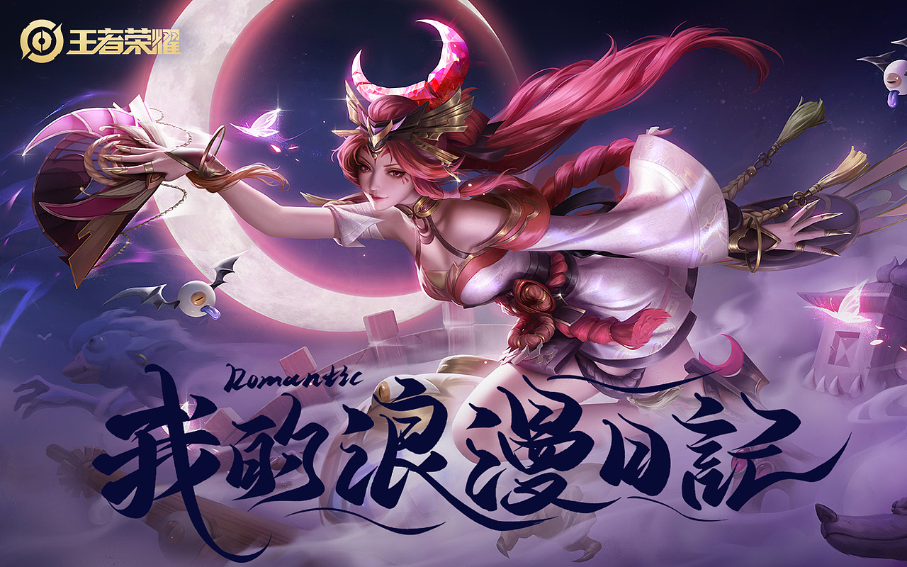 手写字体设计-王者荣耀